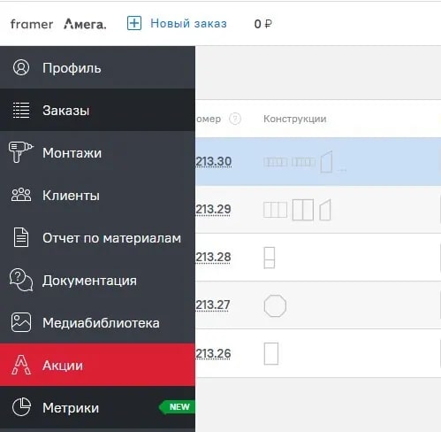 content_4-novye-optsii-programmy-Framer-ot-AMEGA-dlya-uvelicheniya-prodazh-okon-dilerami-7.jpg content_4-novye-optsii-programmy-Framer-ot-AMEGA-dlya-uvelicheniya-prodazh-okon-dilerami-7.jpg